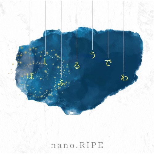nano.RIPE – Special Acoustic Live ほしふるうでわⅡ [FLAC / WEB] [2023.10.01]