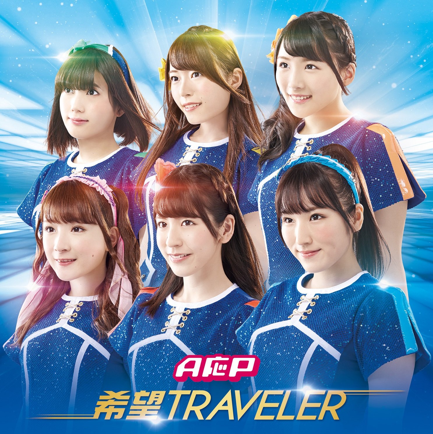 A応P – 希望TRAVELER (EP) (2016-08-24) [FLAC 24bit/96kHz]