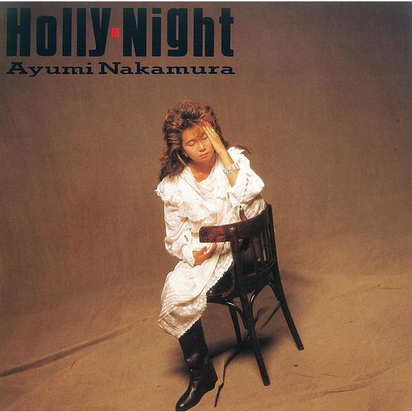 Ayumi Nakamura (中村あゆみ) - Holly-Night (35周年記念 2019 Remaster) (1986/2019) [FLAC 24bit/48kHz]
