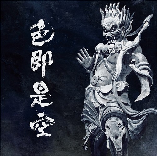 [Album] 人間椅子 (Ningen Isu) – 色即是空 [MP3 320 / CD] [2023.09.06]