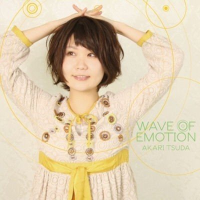 [Album] 津田朱里 (Akari Tsuda) – Wave Of Emotion [SACD ISO] [2013.04.24]
