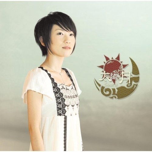[Album] Suara – 太陽と月 [SACD ISO] [2008.08.27]