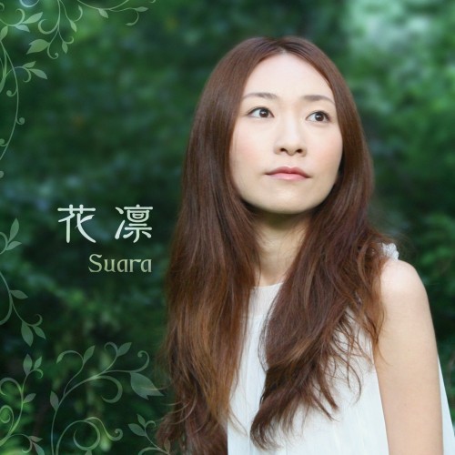 [Album] Suara – 花凛 [SACD ISO] [2011.10.26]