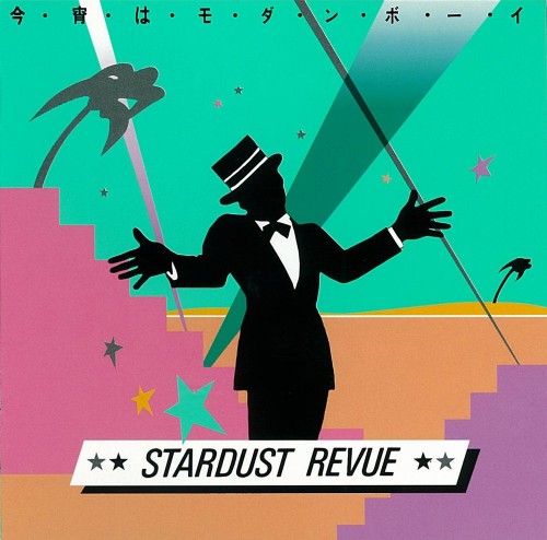 Stardust Revue (スターダストレビュー) – 今宵はモダン・ボーイ [FLAC / 24bit Lossless / WEB] [1982.06.25]