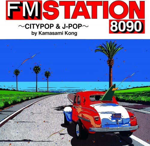 [Album] VA – FM STATION 8090 ~CITYPOP & J-POP~ by Kamasami Kong [FLAC / CD] [2022.07.20]
