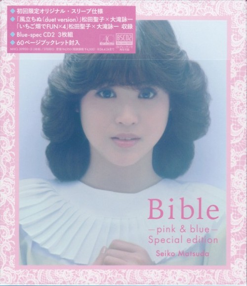 [Album] 松田聖子 (Seiko Matsuda) – Bible -Pink & Blue- Special Edition [FLAC + MP3 320 / CD] [2023.10.25]