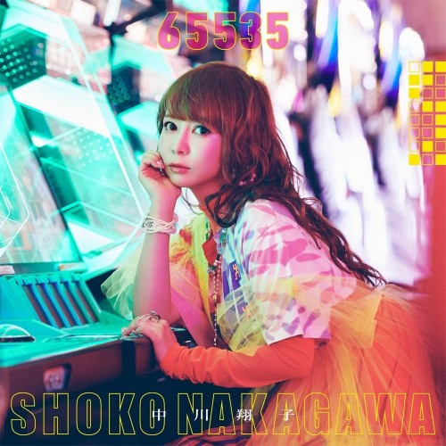 [Single] 中川翔子 (Shoko Nakagawa) – 65535 [FLAC / 24bit Lossless / WEB] [2023.11.01]