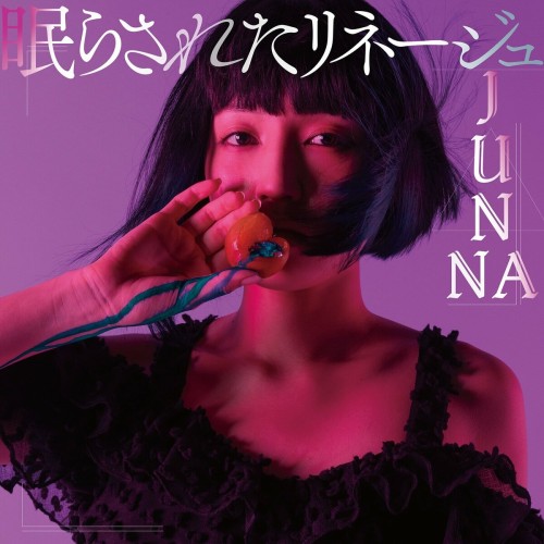 [Single] JUNNA (Junna Sakai / 境純菜) – 眠らされたリネージュ [FLAC / WEB] [2023.10.06]