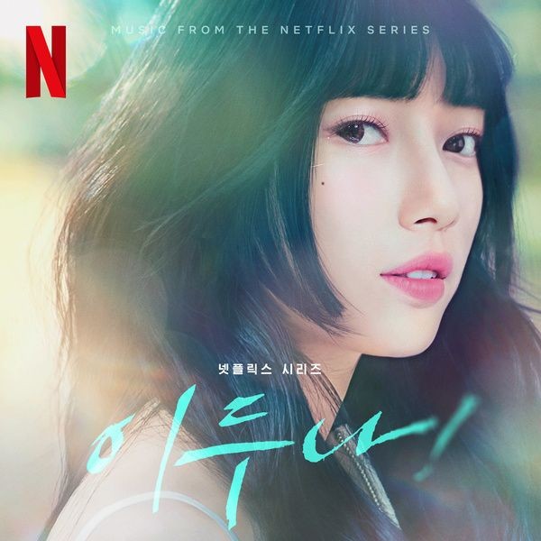[Album] VA – 이두나! OST (Doona! OST) [FLAC / 24bit Lossless / WEB] [2023.10.20]