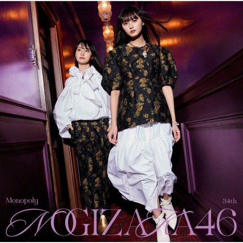 乃木坂46 (Nogizaka46) – Monopoly [FLAC / WEB] [2023.11.15]