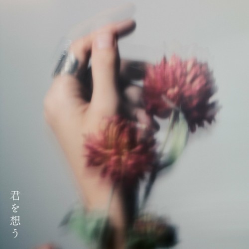 [Single] 松下洸平 (Kouhei Matsushita) – 君を想う[FLAC / WEB] [2023.11.15]