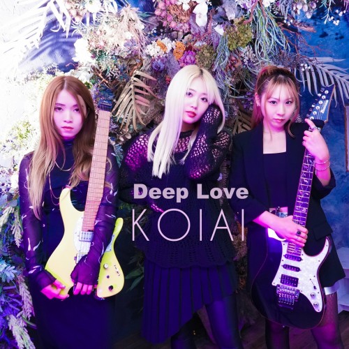 [Single] KOIAI – Deep Love [FLAC / WEB] [2023.10.06]