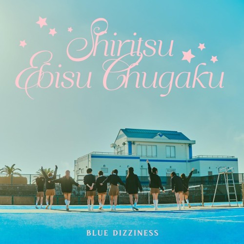 [Single] 私立恵比寿中学 (Shiritsu Ebisu Chuugaku) – BLUE DIZZINESS [FLAC / 24bit Lossless / WEB] [2023.12.11]