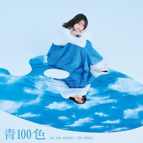 伊藤美来 – 青100色 (EP) (2022) [FLAC, 24 bits, 96 KHz]
