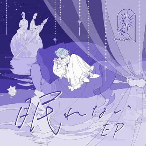 [Single] MIMiNARI – 眠れない EP [FLAC / 24bit Lossless / WEB] [2023.12.06]