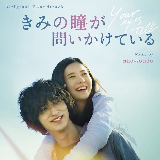 mio-sotido - きみの瞳が問いかけている OST (2020-10-07) [FLAC 24bit/48kHz] Download