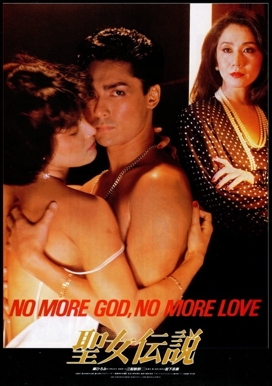 聖女伝説 – No More God No More Love 1985 1080p AMZN WEB-DL DD+2 0 H 264-EC