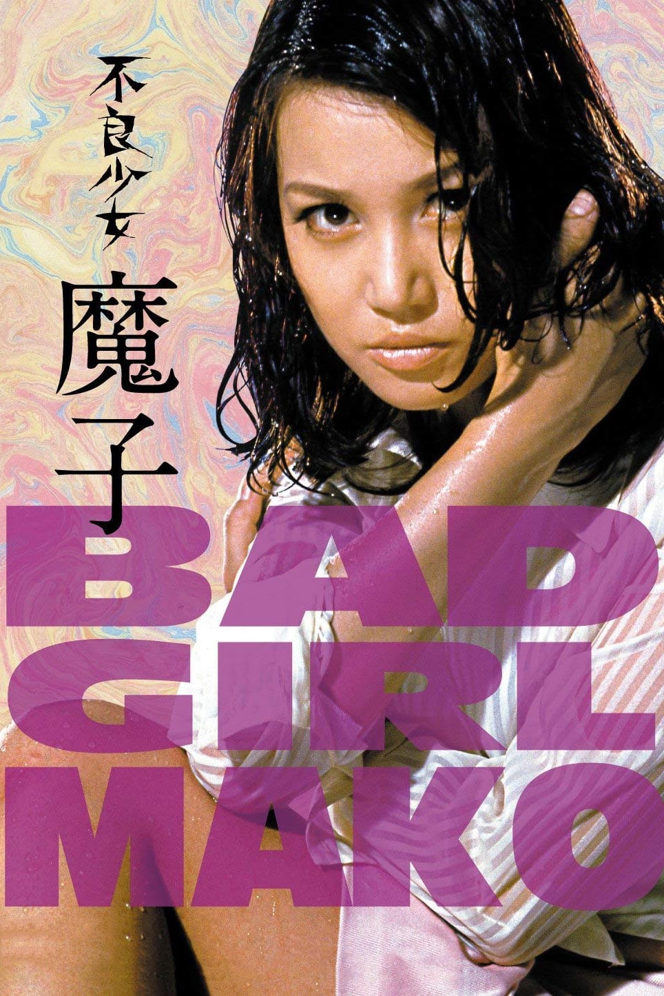 不良少女　魔子 – Bad Girl Mako 1971 1080p AMZN WEB-DL DD+2 0 H 264-EC