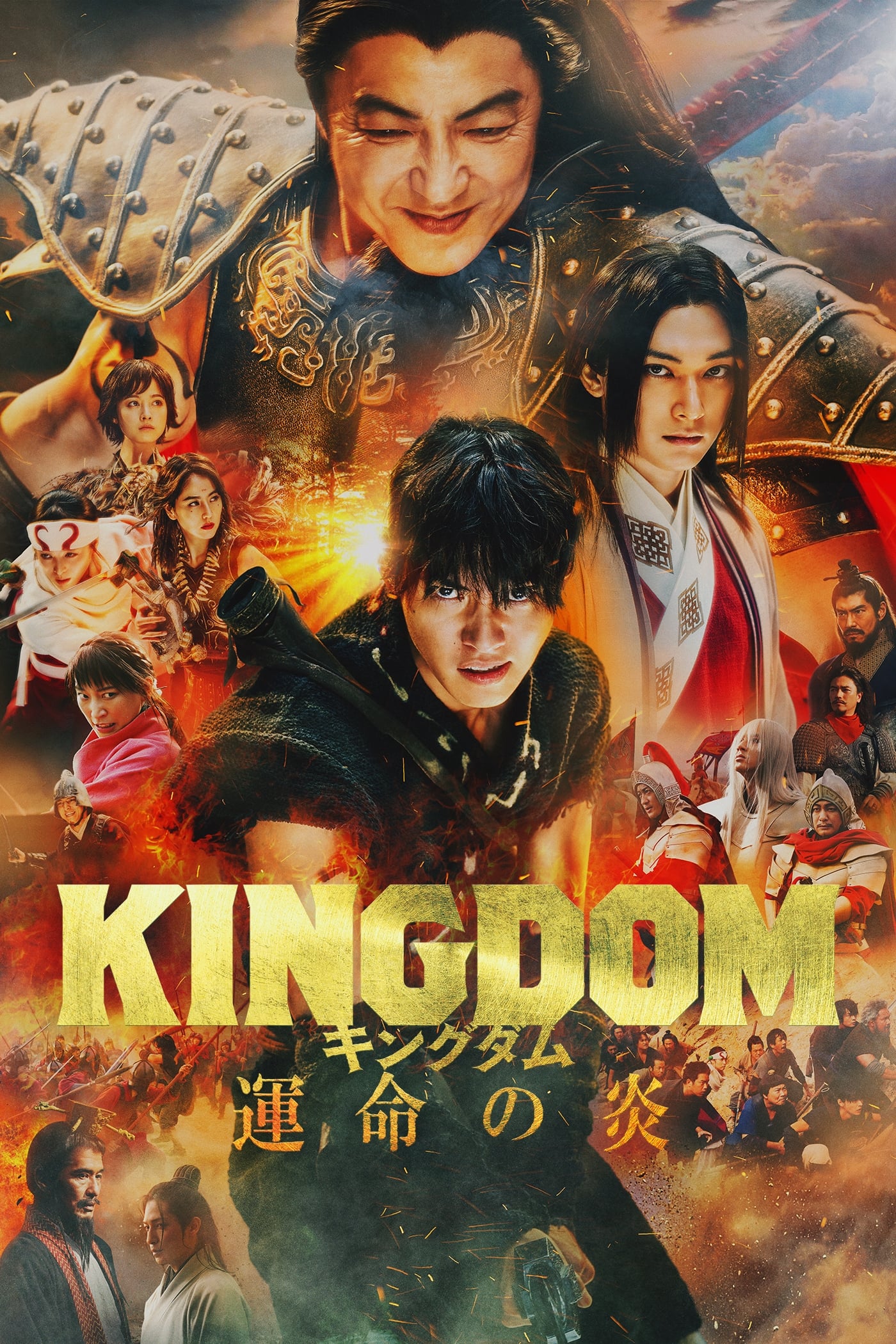 キングダム 運命の炎 – Kingdom III Unmei no Honoo 2023 1080p AMZN WEB-DL DDP5 1 H 264-MagicStar