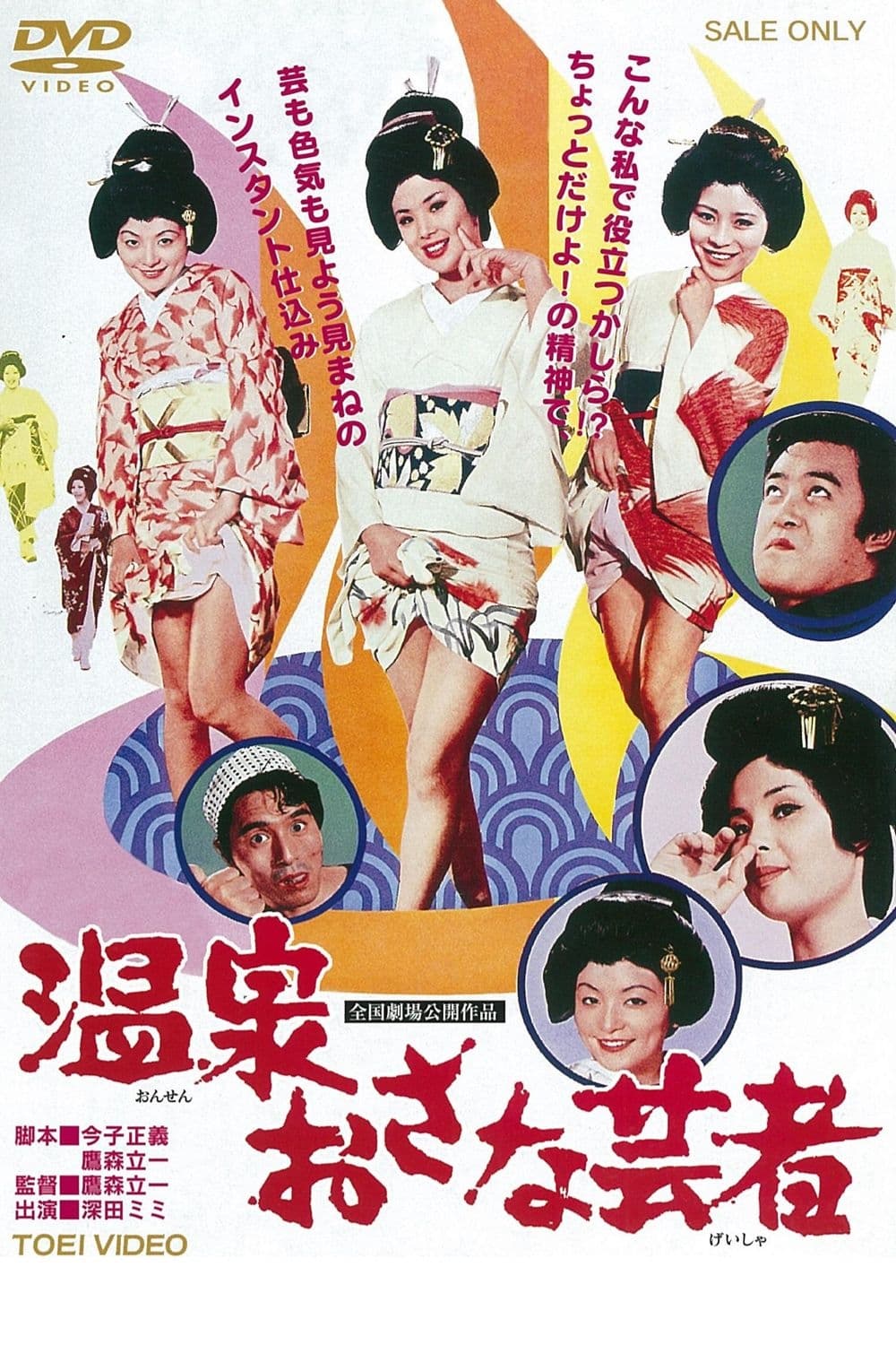 温泉おさな芸者 – Three Little Geisha 1973 1080p WEBRip DD+2 0 H265 10bit-dougal