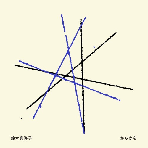 [Single] 鈴木真海子 (Mamiko Suzuki) – からから [FLAC / WEB] [2024.01.17]