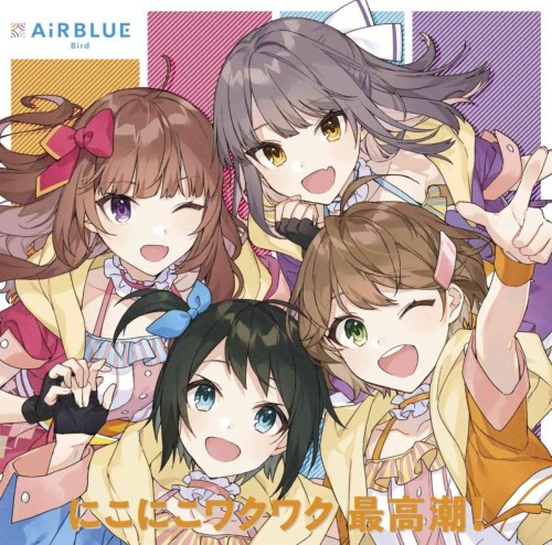 [Single] AiRBLUE – にこにこワクワク 最高潮! [FLAC / 24bit Lossless / WEB] [2020.09.16]
