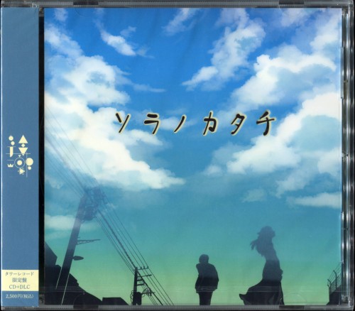 [音楽 – Single] 逹瑯 (Tatsuro) – ソラノカタチ [FLAC / CD] [2023.12.06]