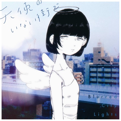 [Album] Blurred City Lights – 天使のいない街で [FLAC / 24bit Lossless / WEB] [2024.02.17]