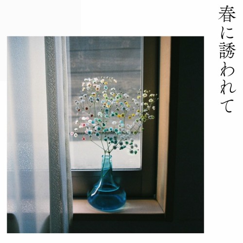 [Single] peeto – 春に誘われて (2024.03.20/MP3+Flac/RAR)