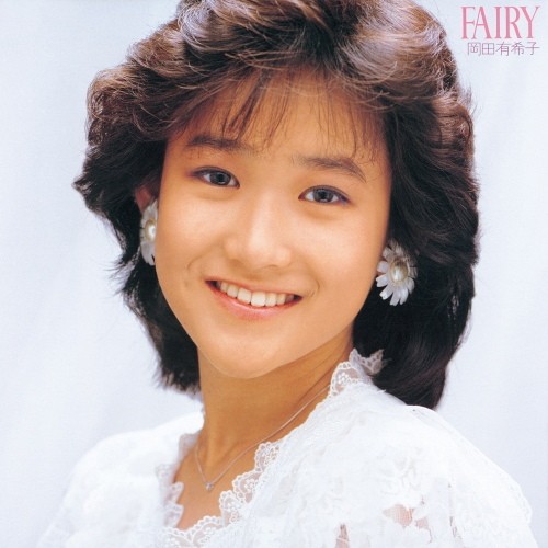 岡田有希子 (Yukiko Okada) – FAIRY [FLAC / 24bit Lossless / WEB] [1985.03.21]