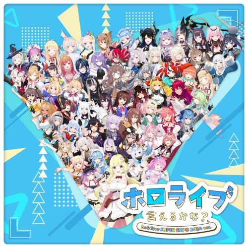 hololive IDOL PROJECT – ホロライブ言えるかな? hololive SUPER EXPO 2024 ver. [FLAC / 24bit Lossless / WEB] [2024.03.15]