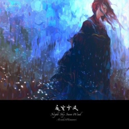 Aosaki – 夜空雪風 ～Night, Sky, Snow, Wind～ [FLAC / 24bit Lossless / Vinyl] [2013.08.13]