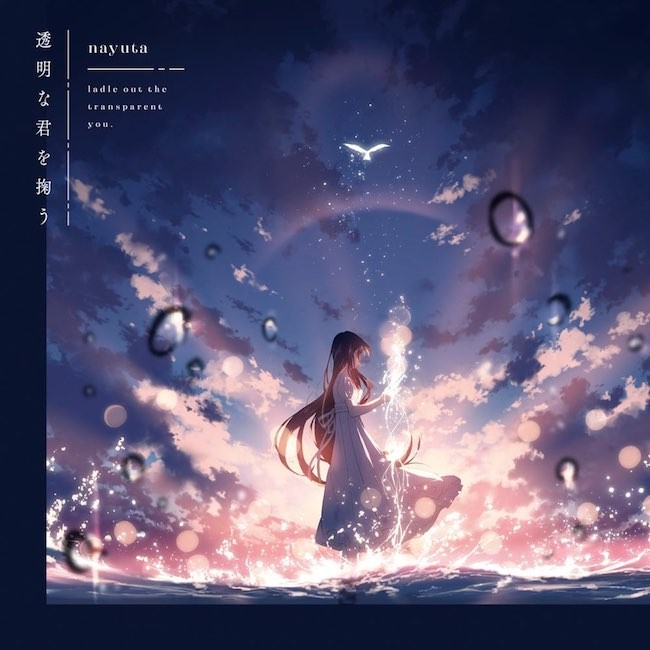 nayuta (なゆた) - 透明な君を掬う (2021) [FLAC 24bit/48kHz] Download