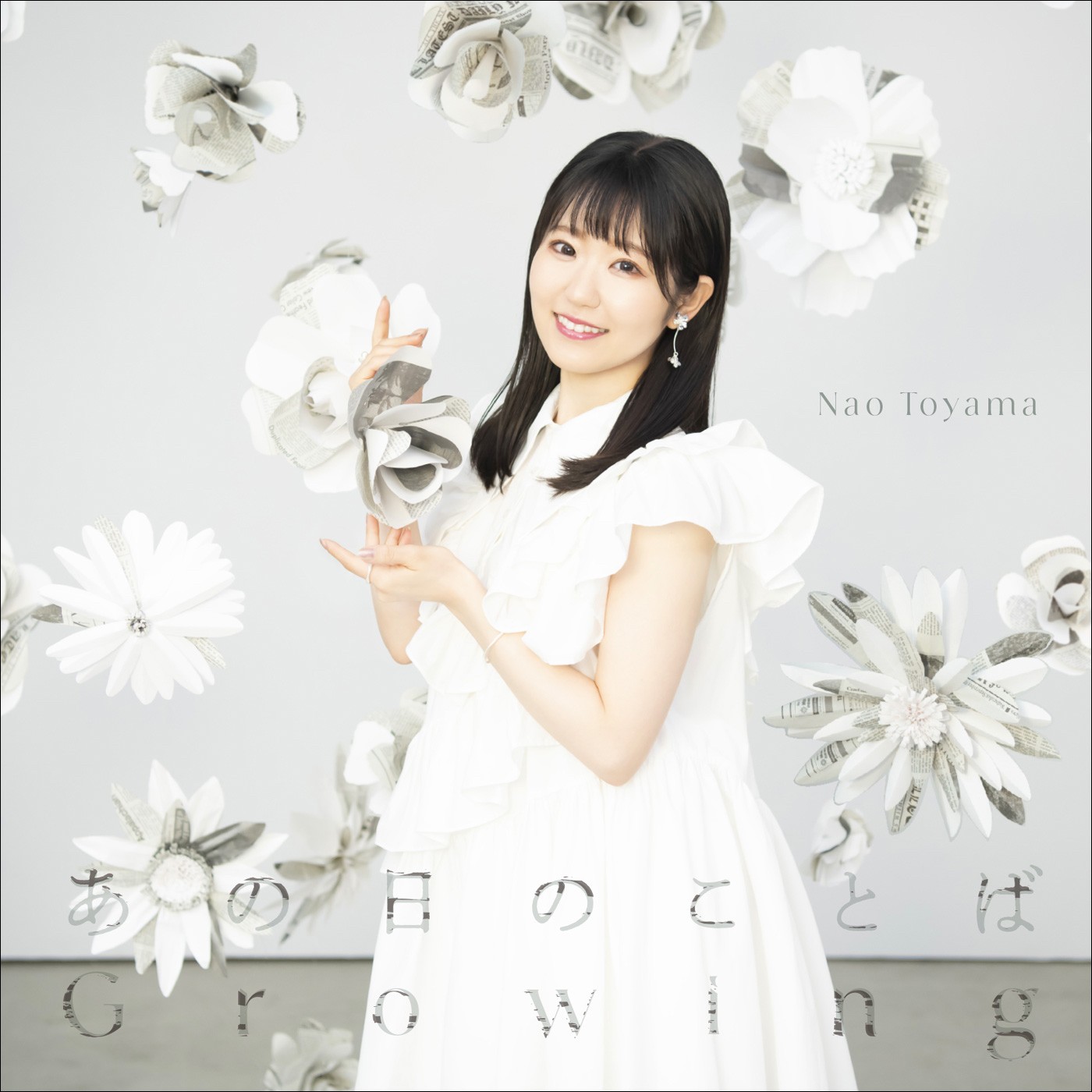 Nao Toyama (東山奈央) - あの日のことば / Growing (2022) [FLAC 24bit/48kHz] Download
