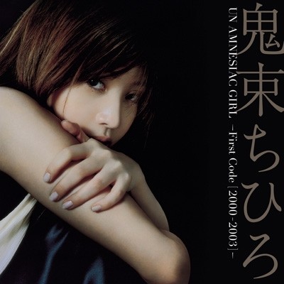 鬼束ちひろ (Chihiro Onitsuka) – Chihiro Onitsuka “UN AMNESIAC GIRL ~First Code (2000-2003)~” [FLAC / CD] [2024.03.27]