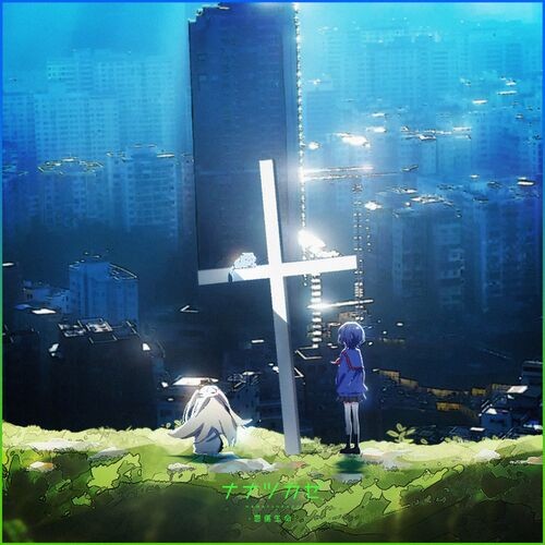 [Single] ナナツカゼ (Nanatsukaze) – Sentimental Life [FLAC / 24bit Lossless / WEB] [2024.02.02]