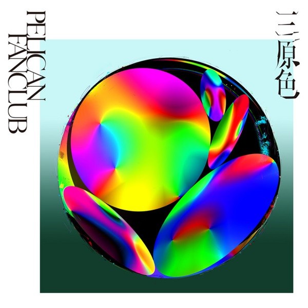 PELICAN FANCLUB - 三原色 (EP) (2019) [FLAC 24bit/96kHz]