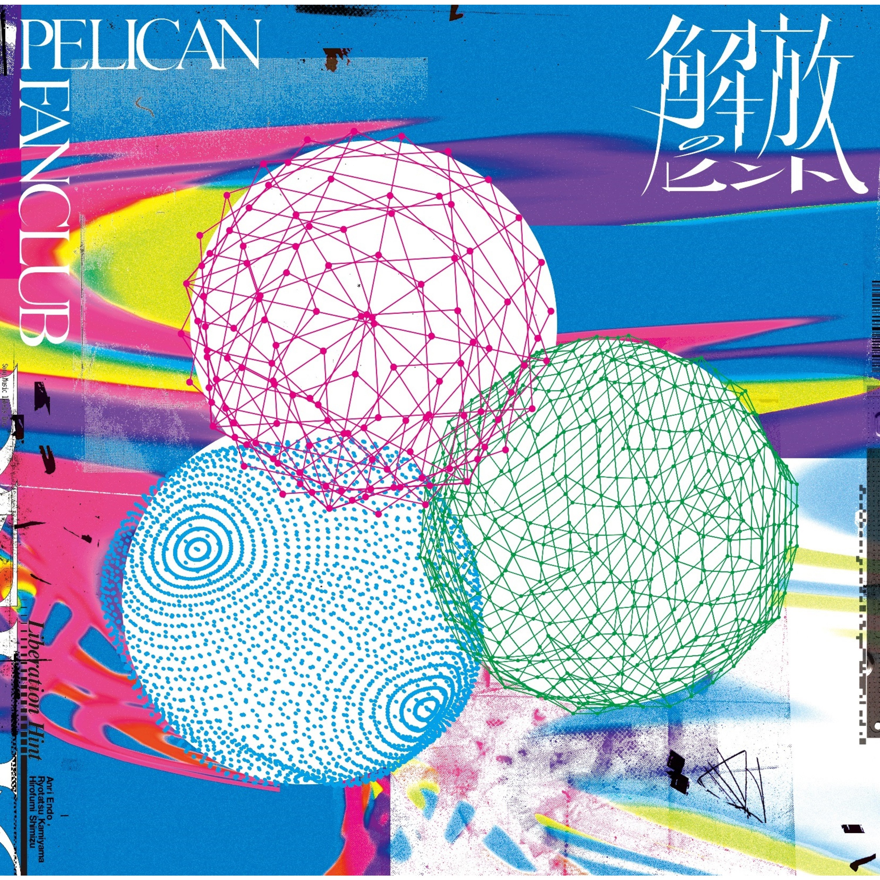 [音楽 – Album] PELICAN FANCLUB – 解放のヒント (2022-03-02) [FLAC 24bit/96kHz]