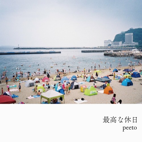 [音楽 – Single] peeto – 最高な休日 (2024.04.17/MP3+Flac/RAR)