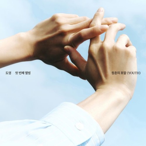 [音楽 – Album] 도영 (Doyoung) – 청춘의 포말 (YOUTH) – The 1st 音楽 – Album [FLAC / 24bit Lossless / WEB] [2024.04.22]
