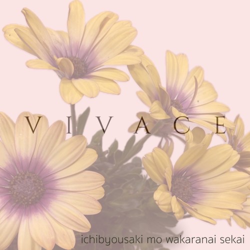 [Single] VIVACE – 1秒先も解らない世界 [WAV / WEB] [2024.05.02]