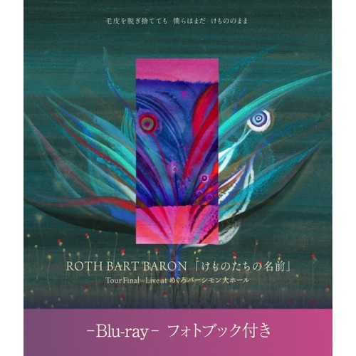 ROTH BART BARON – 『けものたちの名前』Tour Final Live at めぐろパーシモン大ホール [Blu-ray ISO] [2021.04.28]