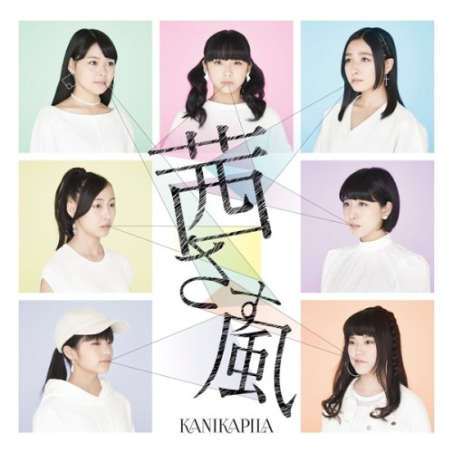 [音楽 – Single] KANIKAPILA (カニカピラ) – 茜さす風 [FLAC / 24bit Lossless / WEB] [2016.11.23]