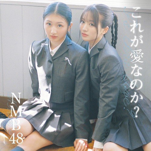 [Single] NMB48 – これが愛なのか? (Special Edition) [FLAC / WEB] [2024.05.22]