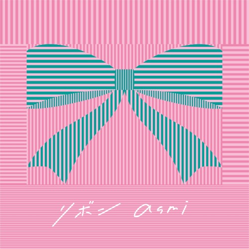 [音楽 – Album] asmi – リボン [FLAC / WEB] [2024.05.29]