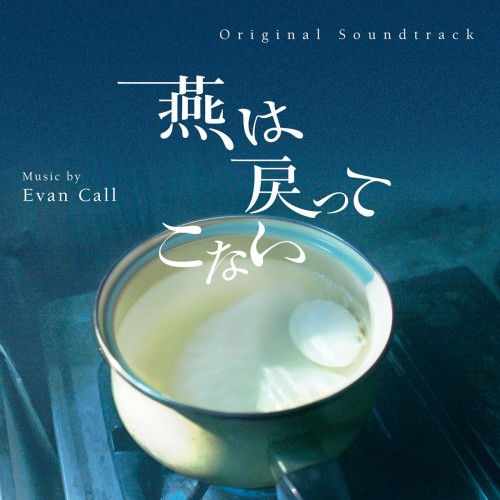 [音楽 – Album] Evan Call – 燕は戻ってこない (Original TV Soundtrack) [FLAC / WEB] [2024.06.05]