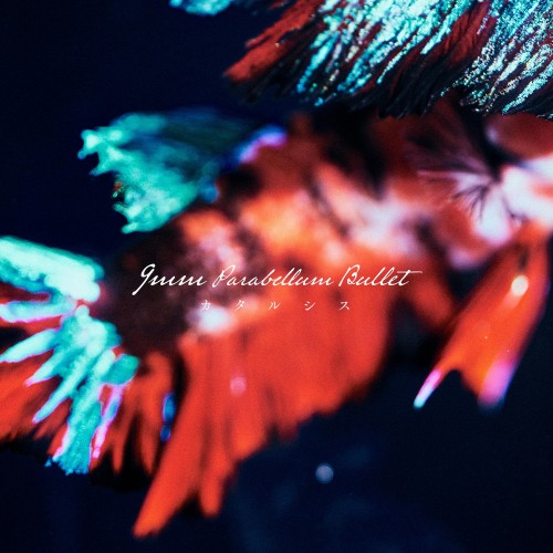 [Single] 9mm Parabellum Bullet – カタルシス (2024.06.12/MP3+Flac/RAR)