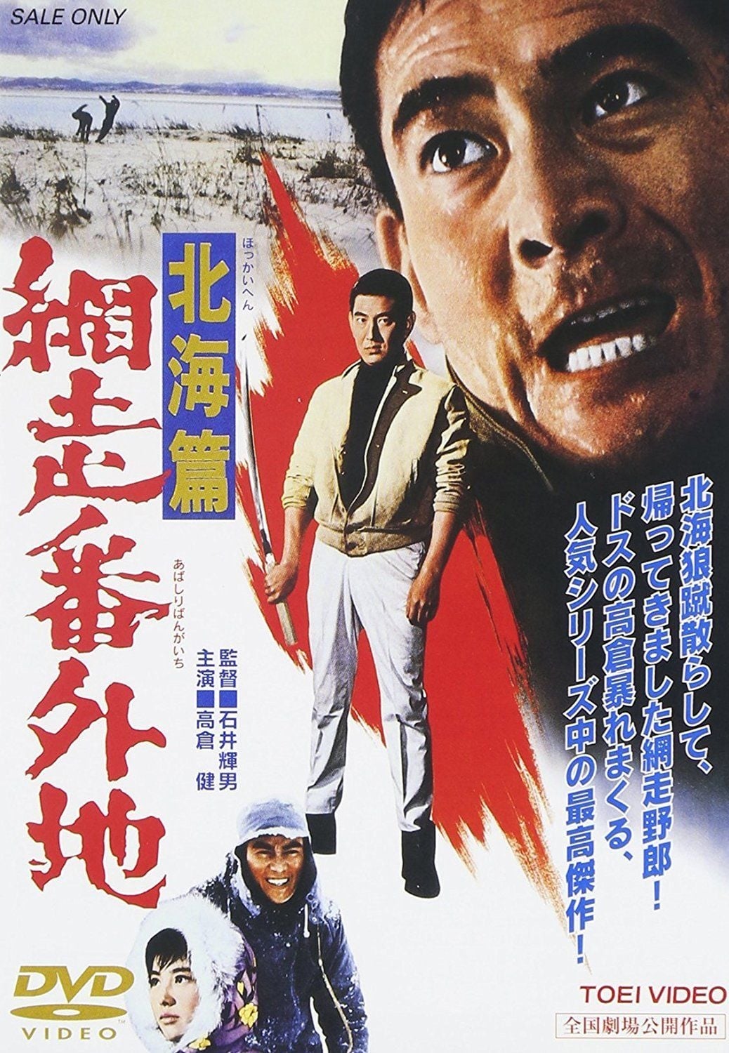 網走番外地　北海篇 – Prison Walls of Abashiri 4 1965 1080p BluRay FLAC2 0 H265 10bit-dougal