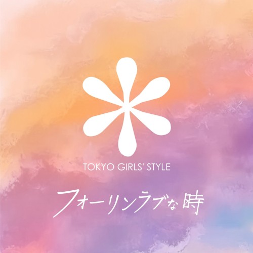 [Single] 東京女子流 – フォーリンラブな時 (2024.06.19/MP3+Hi-Res FLAC/RAR)