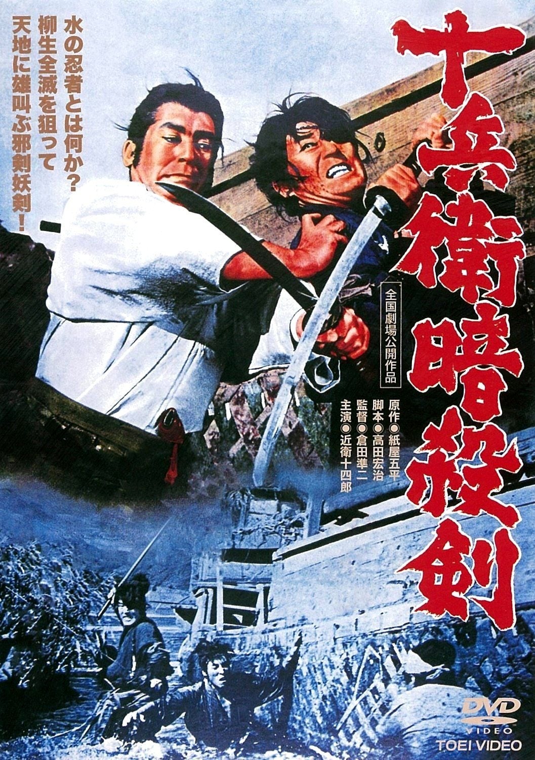 柳生十兵衛 暗殺剣 – Yagyu Chronicles 9-Assassins Sword 1964 1080p HDTV AAC2 0 H265 10bit-dougal
